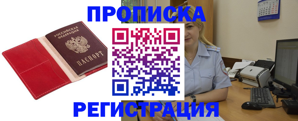 прописка в Зернограде